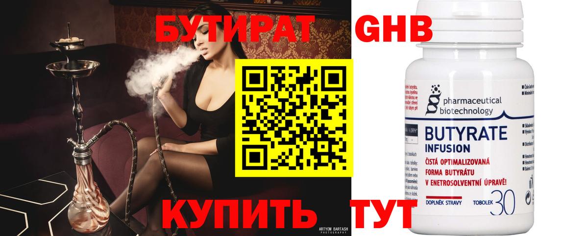 Кропоткин  БУТИРАТ  Вход с VPN  БУТИРАТ бутандиол 