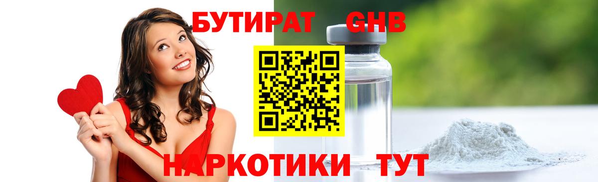 БУТИРАТ 99% Кропоткин