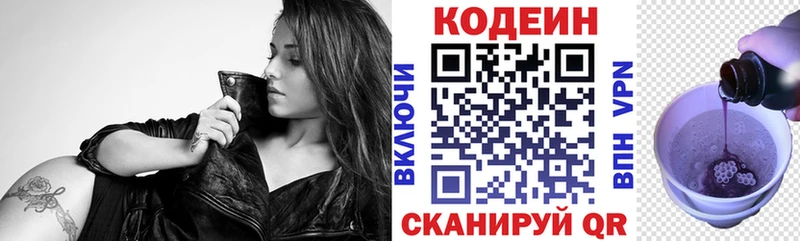 Кодеин напиток Lean (лин)  Кропоткин 