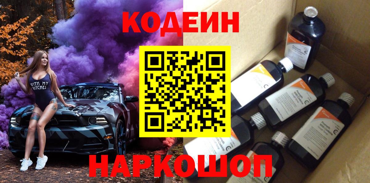 Кропоткин  Кодеин напиток Lean (лин)  Вход с VPN  Codein напиток Lean (лин) 