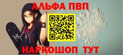 ALPHA-PVP Краснознаменск