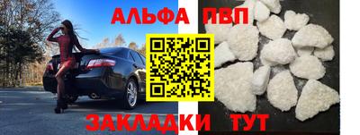ALPHA-PVP Краснознаменск