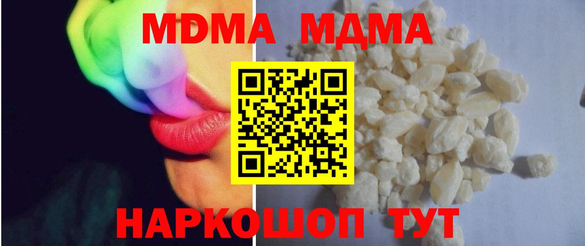 MDMA кристаллы Кропоткин