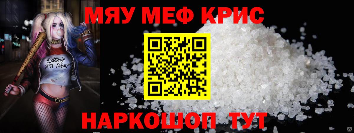 купить наркоту  МЕФ мяу мяу  Мефедрон мяу мяу  МЯУ-МЯУ  Вход с VPN  Кропоткин 