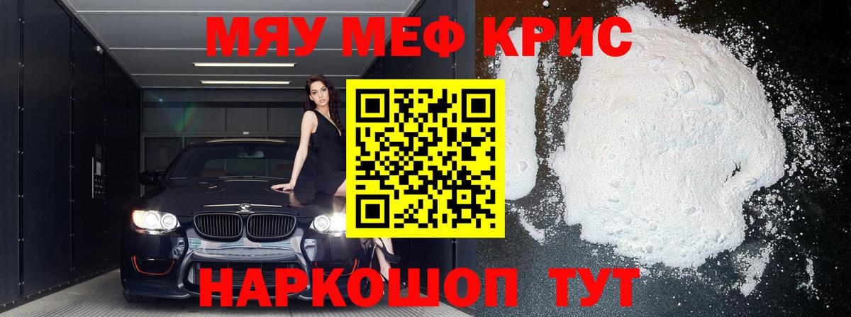 Меф мяу мяу кристаллы Кропоткин