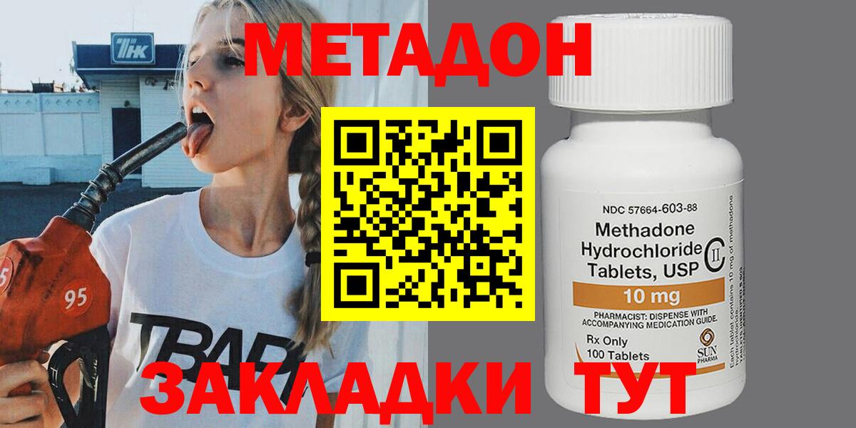 Метадон белоснежный  Вход с VPN  Кропоткин 