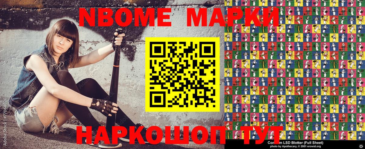 Марки 25I-NBOMe 1,5мг Кропоткин